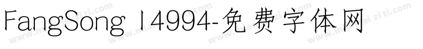 FangSong 14994字体转换